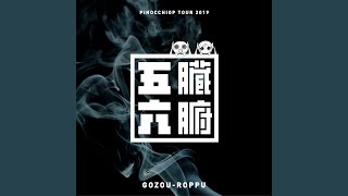 （Rotten）Apple dot com Live from 五臓六腑 Tour 2019 at Tokyo