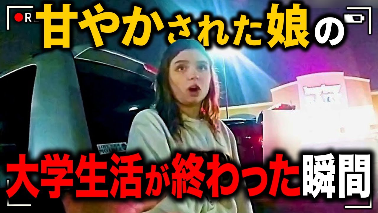 警察の言うことは聞こうね【衝撃！海外事件ファイル】