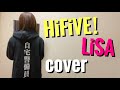 【歌ってみた】HiFiVE! / LiSA cover