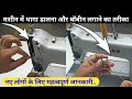 silai machine me dhaga kaise dale || bobbin kaise bhare || machine me dhaga kaise bhare
