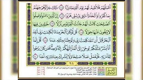 ما تيسر من سورة الكهف ..مصطفي عبدالله ..
