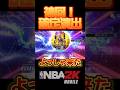 念願カード確定 #チョモランマ武 #nba2kmobile #ガチャ #nba2k #nba