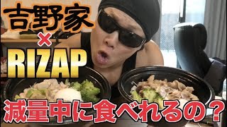 ダイエット中にライザップのお弁当は食べても大丈夫なの？？ww