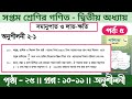 class 7 math page 25 | math class 7 page 25 | class 7 math 25 page | class 7 math chapter 2.1