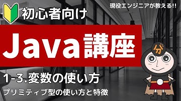 【Java入門】1-3.Javaの変数 | 初心者向けプログラミング講座