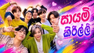 Sayam Kirilli ( සායම් කිරිල්ලී ) BTS Sinhala Fmv || Korean mix sinhala song 🔥 #btsarmy #foryou 