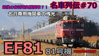 Let's go on a famous train #70