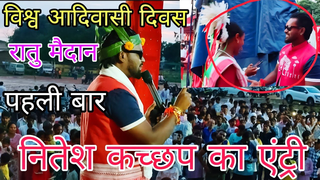 9 August Vishwa Aadivasi Divas N kacchap👉 रातु मैदान पहली बार एंट्री 🌹#niteshkachhap #2025 #song 