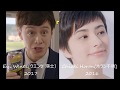 【激似】そっくりさんCM‘その3（Look-Alike CM Part3) Eiji Wentz(ウエンツ 瑛士）　Chiaki Horan(ホラン千秋)