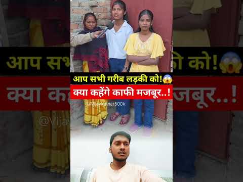 ऐसे गरीब बच्चों को suppot जरूर करें 😭 #trending #viral #shortvideo 😭😢❤️✅