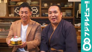 ミルクボーイ駒場の誕生日をサプライズでお祝い！2人のバイトの思い出も