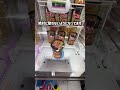 ラウンドワンの取り方をプロが解説 #クレーンゲーム #ゲームセンター #ufoキャッチャー