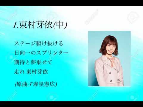 【完全版】日向坂46野球部打線 実在応援歌メドレー