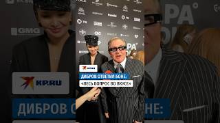 Дибров с новой девушкой укололи Боню за «одежду для бомжей»