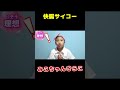 早起きと朝ごはん効果 #みこちゃんきらこ#理想と現実#夏休み