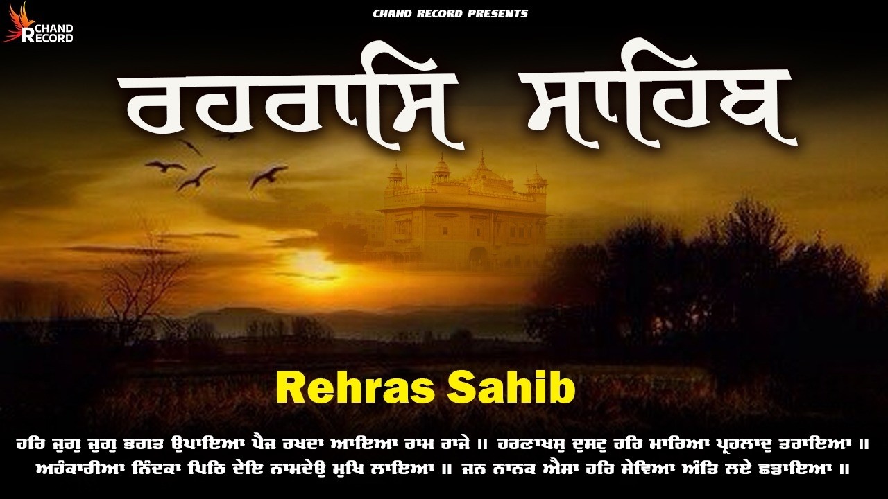 Rehraas Sahib Nitnem - ਰਹਿਰਾਸ ਸਾਹਿਬ ਪਾਠ \\ Path Rehras Sahib \\ ਰਹਿਰਾਸ ਸਾਹਿਬ