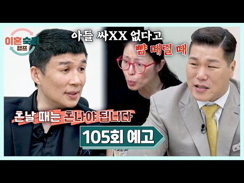 Divorce Mediation Camp Episode 105 Trailer - The outcome for a couple divided by their parenting ...