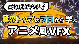 A must-see for those who want to learn about video] Learn anime