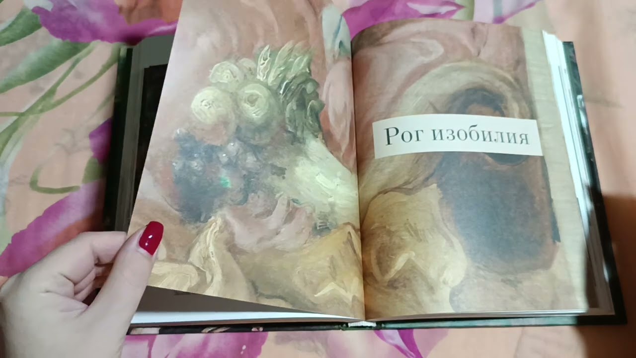 АСМР Снова Листаем книгу 