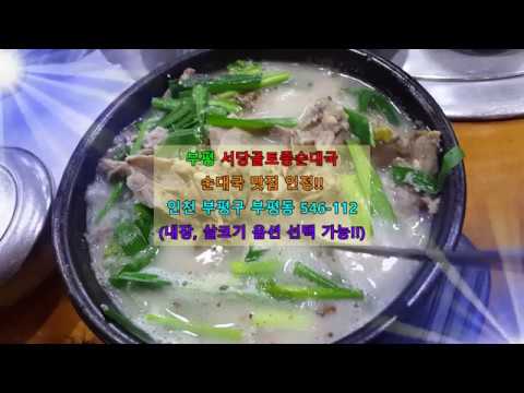 서당골 토종순대국 용현점
