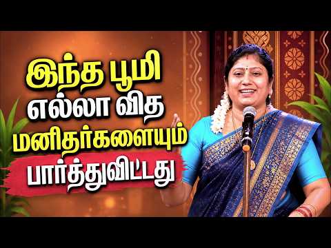 இந்த பூமி எல்லா வித மனிதர்களையும்  பார்த்துவிட்டது - Kavitha Jawahar Speech - Tamil Motivational