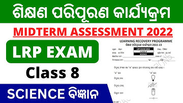 LRP exam class 8 SCIENCE | LRP Mid Term Assessment 2022 | LRP Exam Date 2022 Mid Term assessment