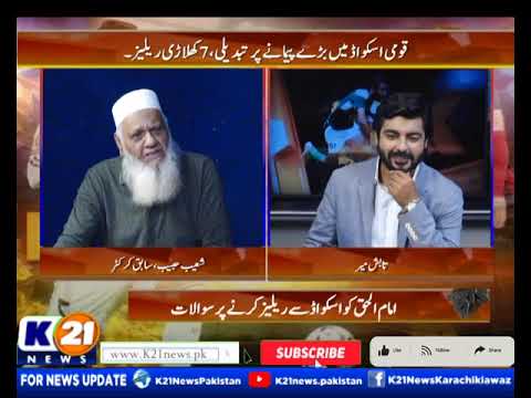 SPORTS 21 WITH TABISH MEER | 11-SEP-2026 | K21 NEWS |