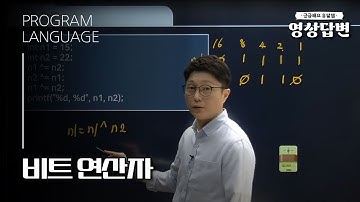 [Q&A] 영상답변 | 비트 연산자