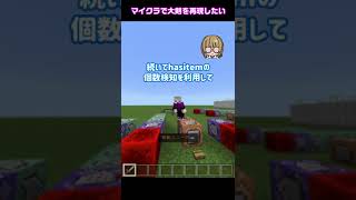 【BEマイクラ】新コマンドでhasitemでアイテムを検知！マイクラでモンハンの大剣を再現したい Shorts