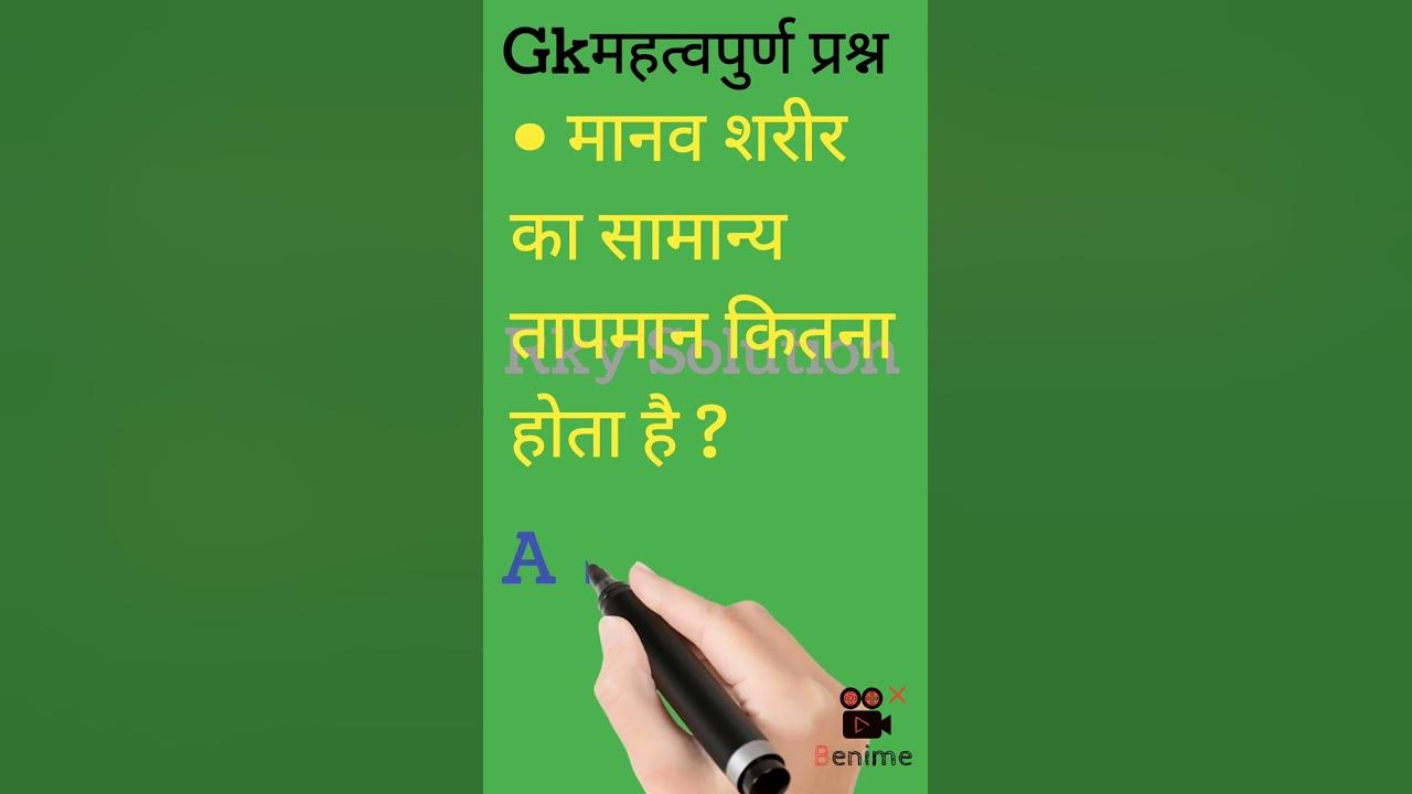 Manag Sarir Ka Samanya Tap Man Kitna Hota Hai YouTube manag-sarir-ka-samanya-tap-man-kitna-hota-hai-youtube