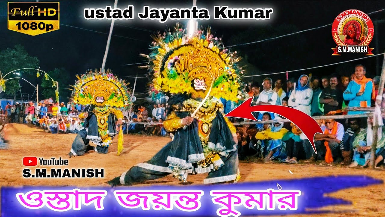 ustad Jayanta Kumar || Asur Nach || ওস্তাদ জয়ন্ত কুমার || chhau dance party || #smmanish 