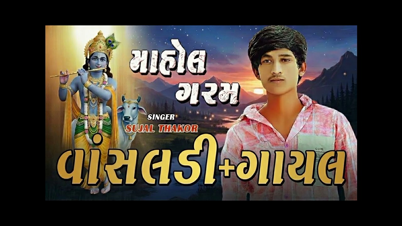 Rudi re rangili vala tari & gayal song | trending | Sujal Thakor | #gujarati #sujalthakor #banko 