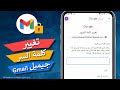 تغيير كلمة سر الجيميل Gmail | ولو كلمة السر نسيتها ؟ شاهد الحل