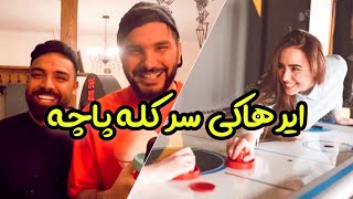 ایرهاکی با شایان سر کله پاچه و پیاز | محسن ایزی