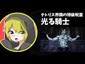 【31連勝～】ゆうくん＆光る騎士チームVS視聴者　連勝企画【ぷよぷよテトリス2/PuyopuyoTetris2】