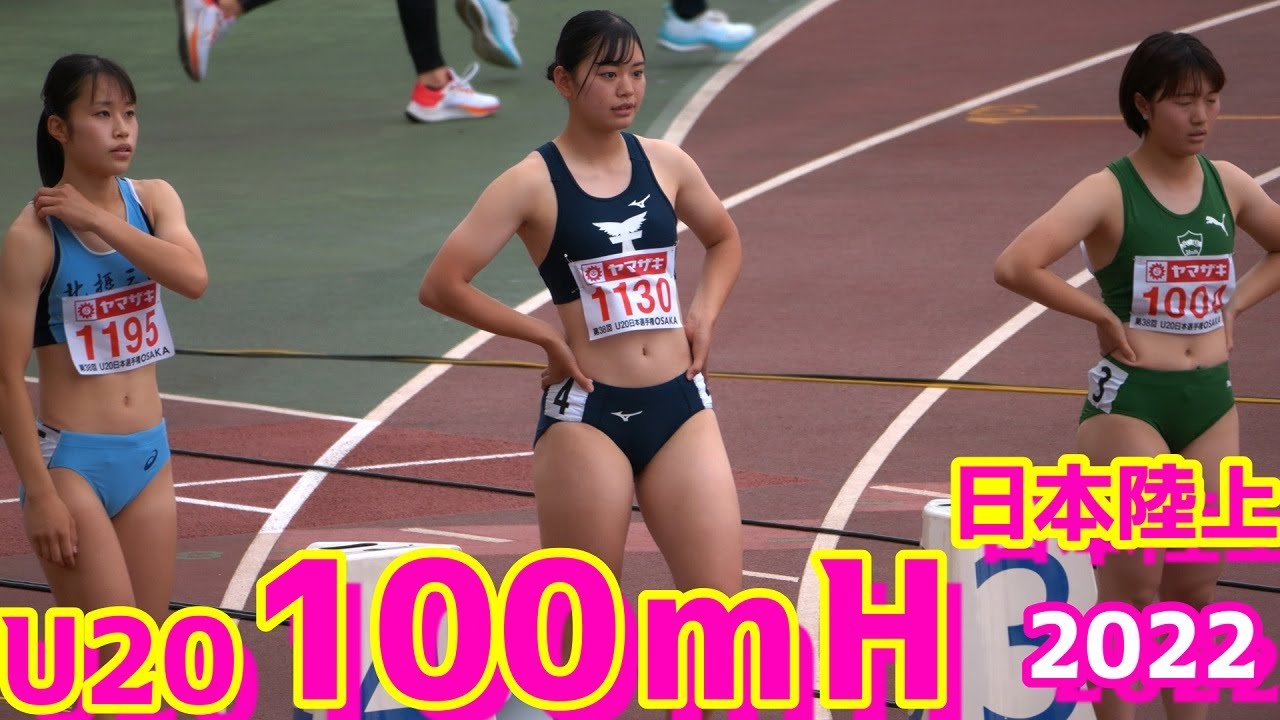 日本陸上2022【U20女子100ｍH】予選1組2組3組4組