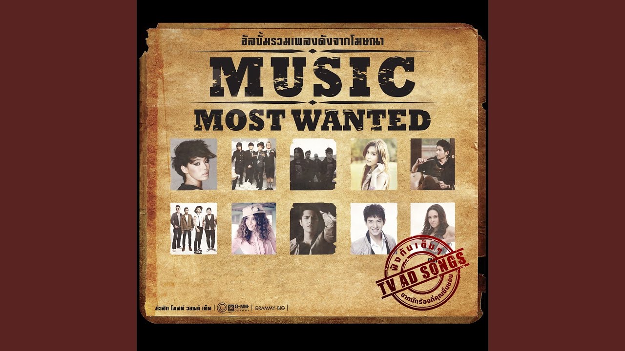 ปกเพลง เพราะมีเธอจึงมีฉัน — MAI CHAROENPURA