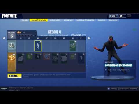 Fortnite-Оранжевое настроение