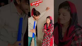 How do the things before marriage seem after marriage #marriage #shadi #byah #couple #reels #viral #reels