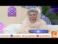 ملیں نہایت محترم شخصیت مسرت مصباح سے جو اسمائل اگین فاونڈیشن کی بانی بھی ہیں ملیں نہایت محترم شخصیت مسرت مصباح سے جو اسمائل اگین فاونڈیشن کی بانی بھی ہیں