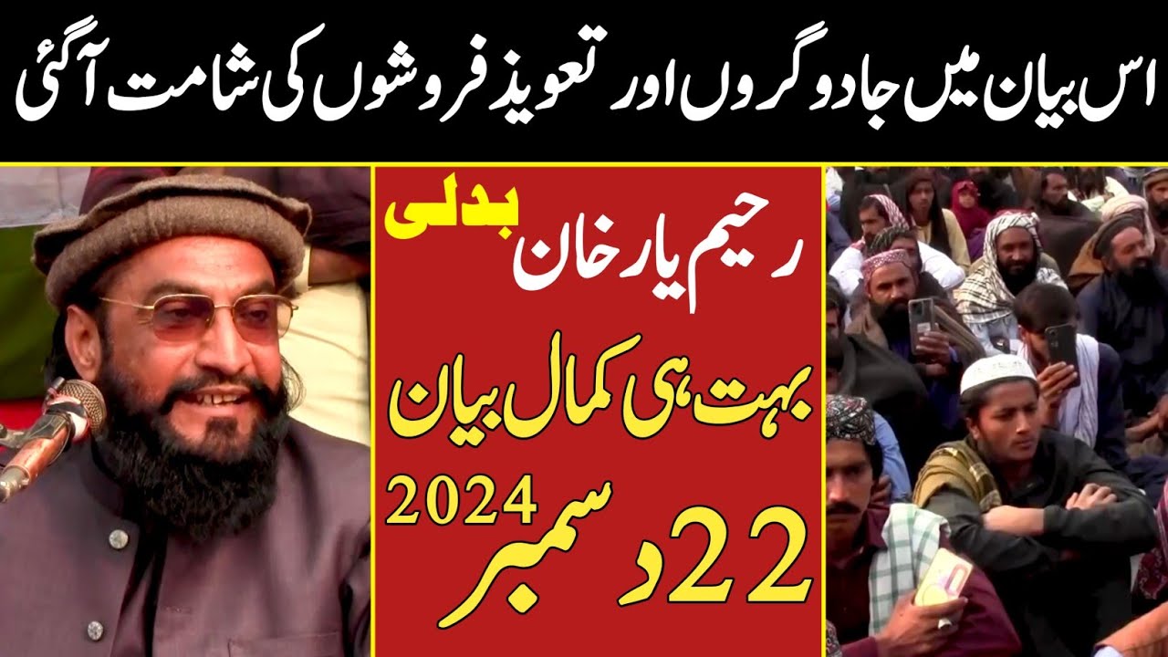 Rahim Yar Khan ( Badli ) | Allama Kaleemullah Khan Multani New HD Bayan | 22th Dec. 2024