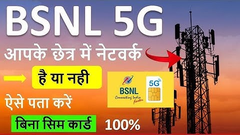 How to check BSNL Network coverage in my area | apne area me bsnl ka network kaise check kare