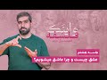 و اینک فلسفه عشق چیست و چرا عاشق میشویم فیلیا و نیکوس یعنی چه و اینک فلسفه عشق چیست و چرا عاشق میشویم فیلیا و نیکوس یعنی چه