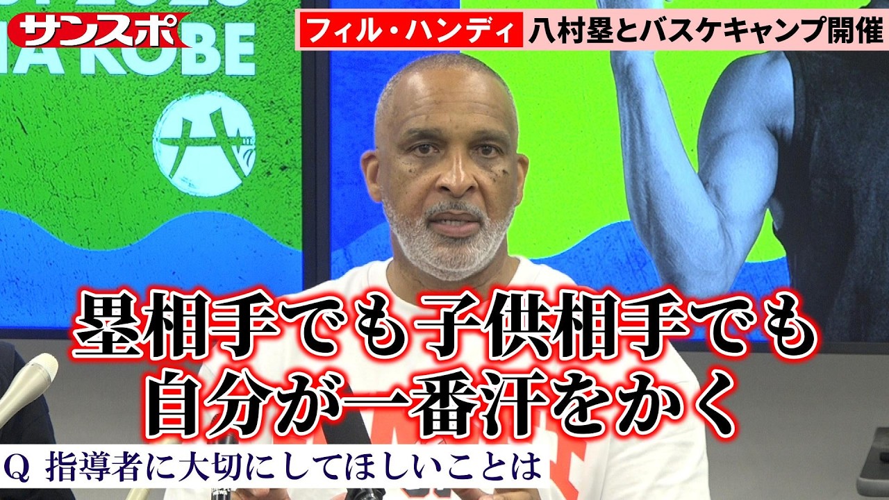 Basketball] Phil Handy, the coach who developed Kobe Bryant and