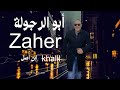 أبو الرجولة زاهر خليل صاحب واجب ابن أصل العالم كله جدع Abu Al Regola Zaher Khalil 