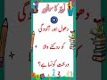 Urdu Gk short quiz dhul aloodgi ko rokne wala ped #gk #shorts #urdu