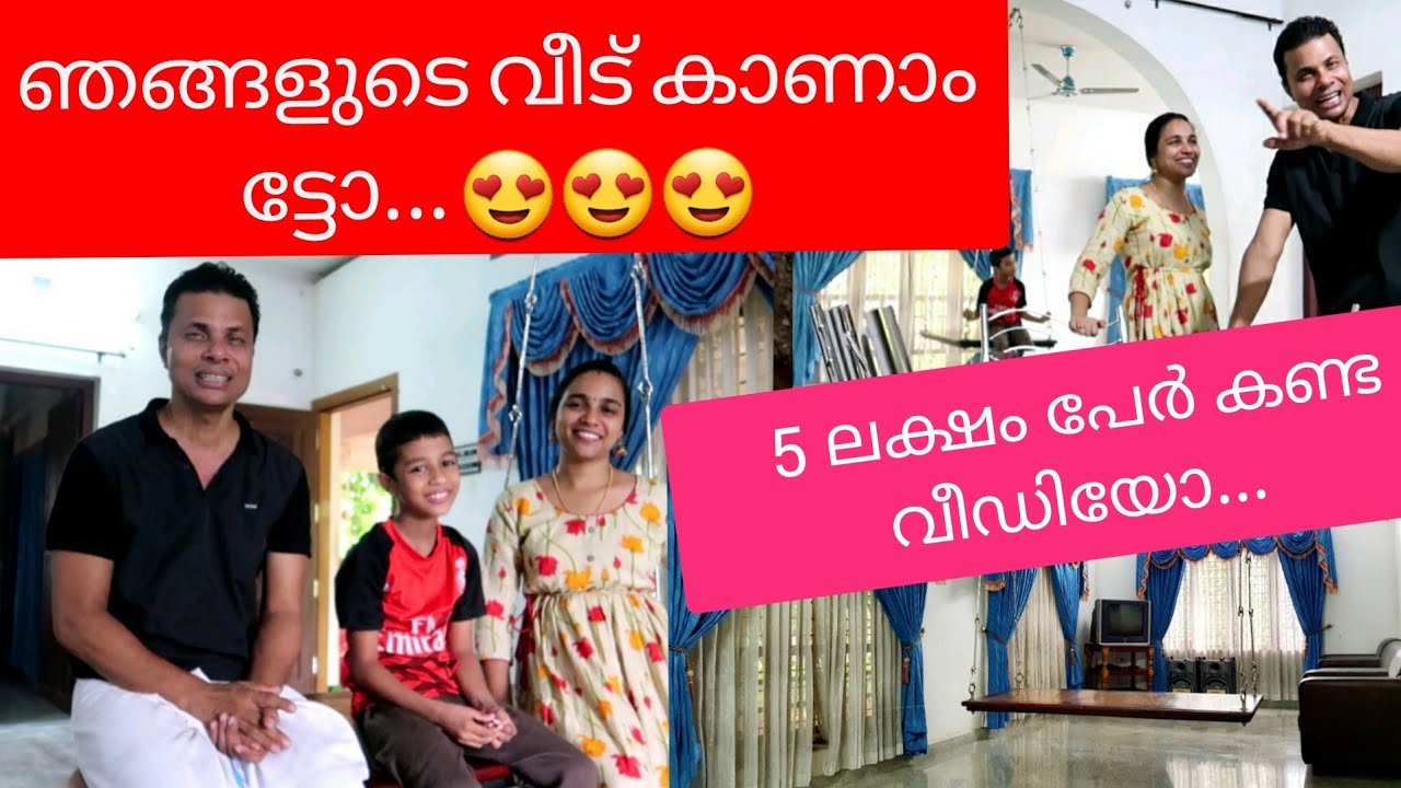 ഞങ്ങളുടെ വീട്//Home Tour // AJU'S WORLD