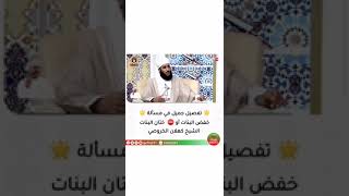 ختان البنات. الشيخ كهلان الخروصي وفقه الله