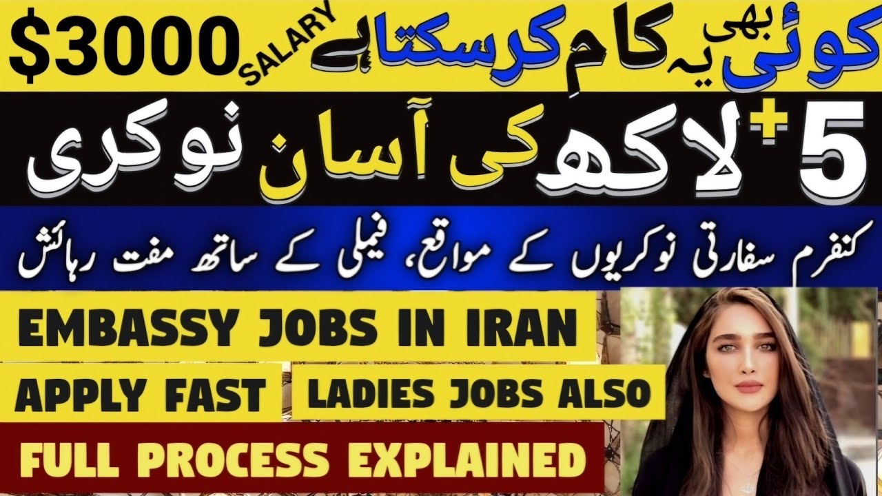 BEST JOBS IN IRAN WITH GREAT SALARY | MOVE WITH FAMILY FAST | FEMALE ...