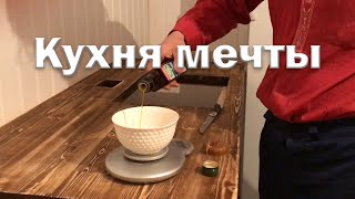 Кухня мечты // Столешница за 3000 рублей.